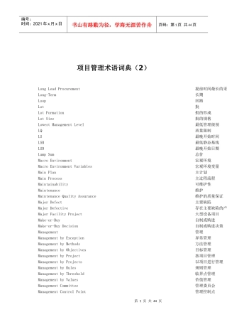 项目管理术语词典（2）