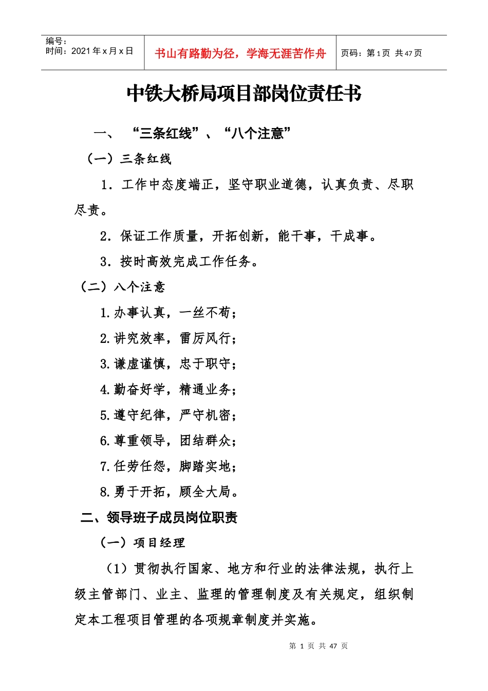 项目部岗位责任书_第1页