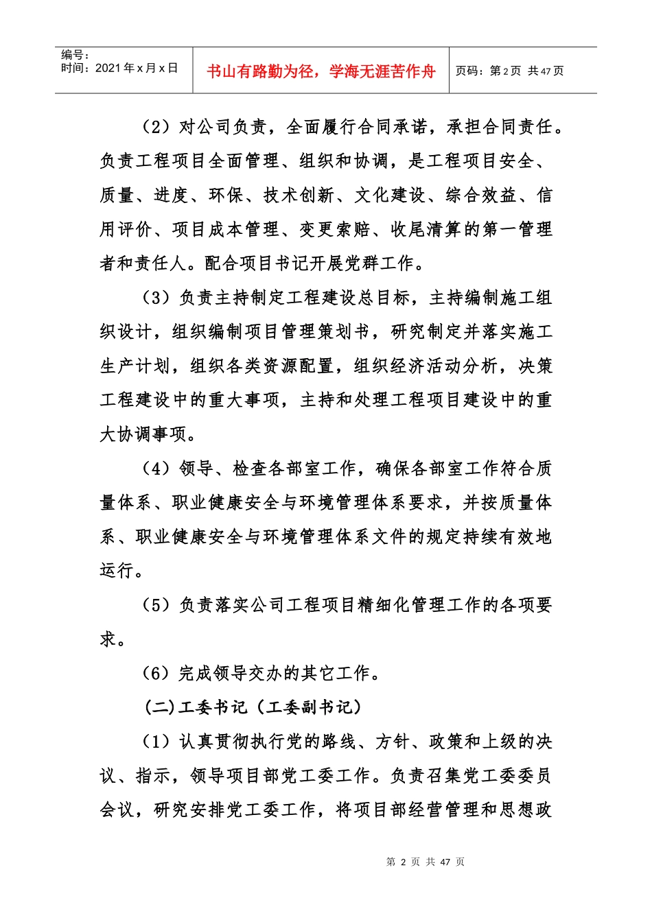 项目部岗位责任书_第2页