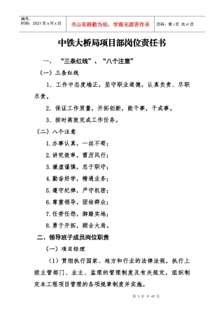 项目部岗位责任书