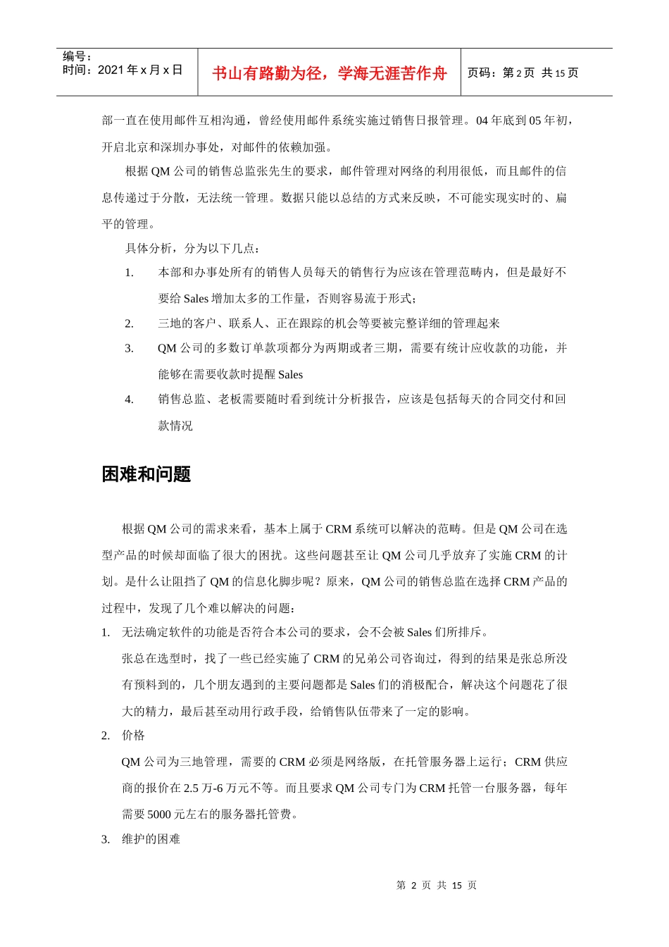 零风险的销售管理解决方案_第2页