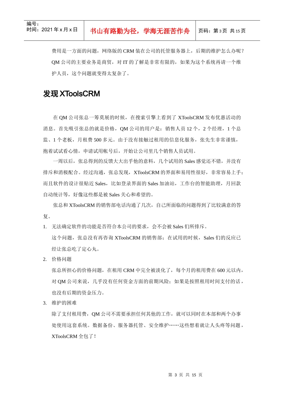 零风险的销售管理解决方案_第3页