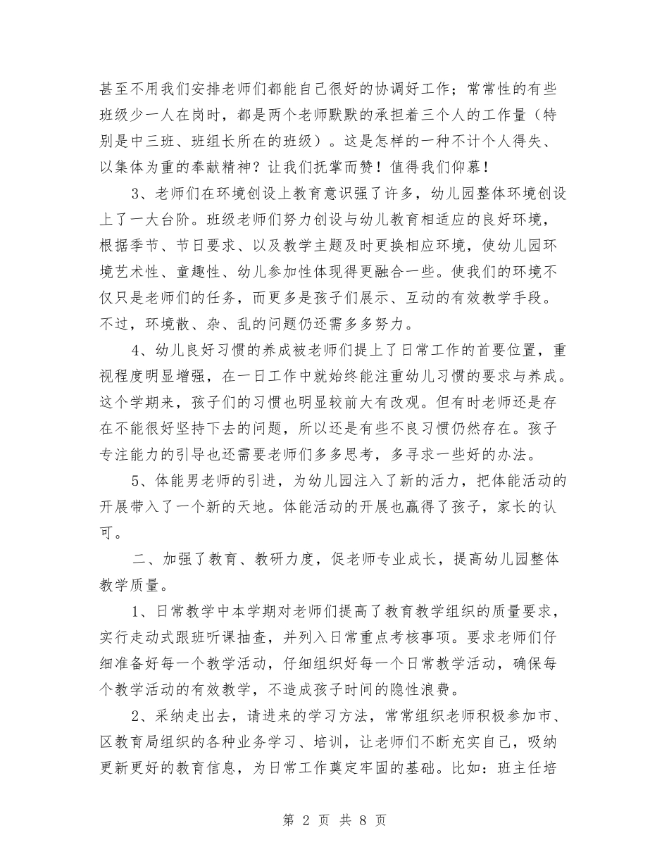 2024年幼儿园上学期教育教学工作总结与2024年幼儿园下半学期业务园长个人工作总结范本汇编_第2页