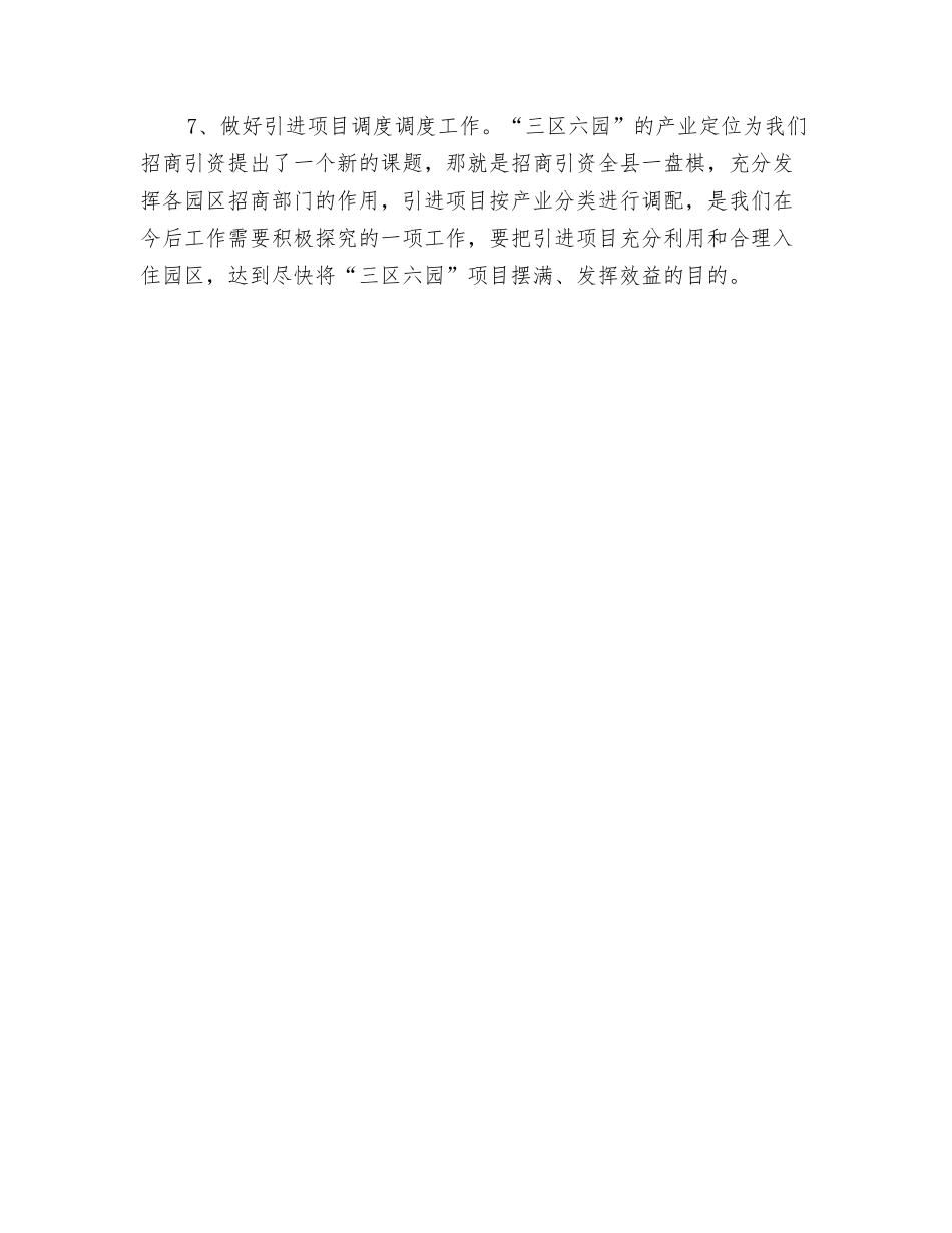 2024招商局工作计划1与2024招商引资工作计划汇编_第3页