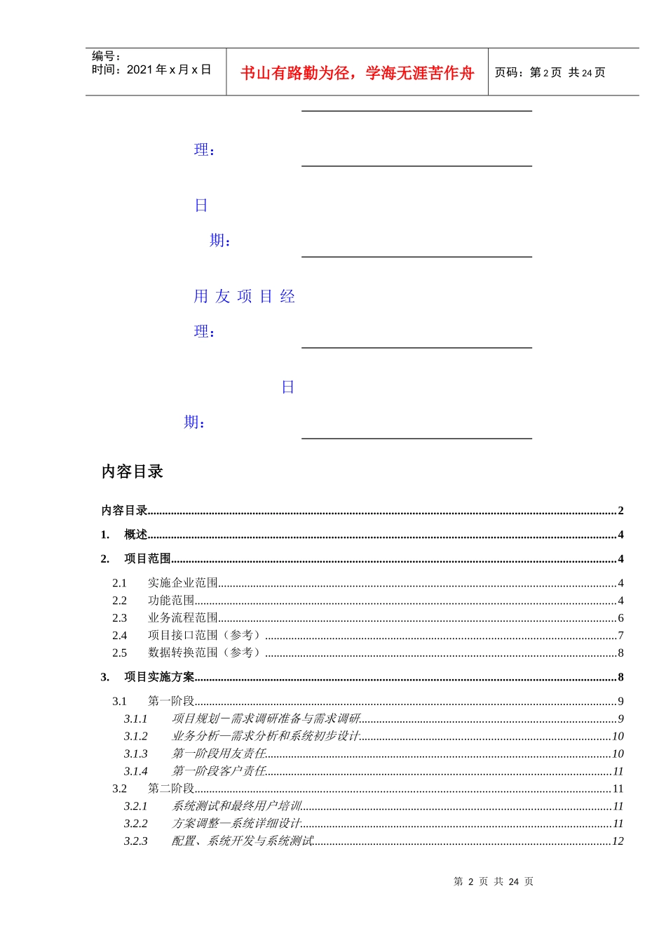 项目实施主计划_第2页