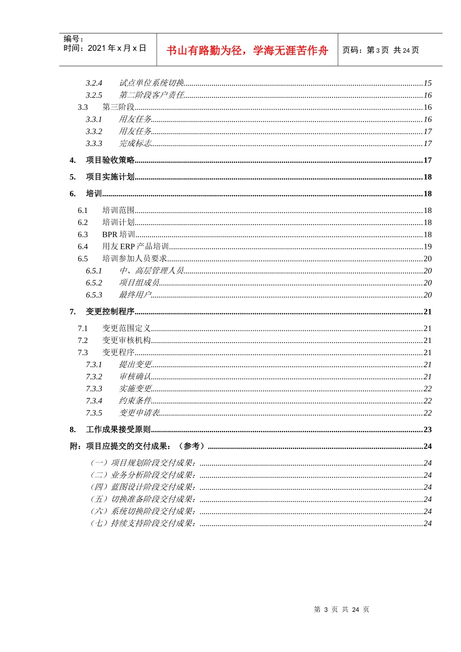项目实施主计划_第3页
