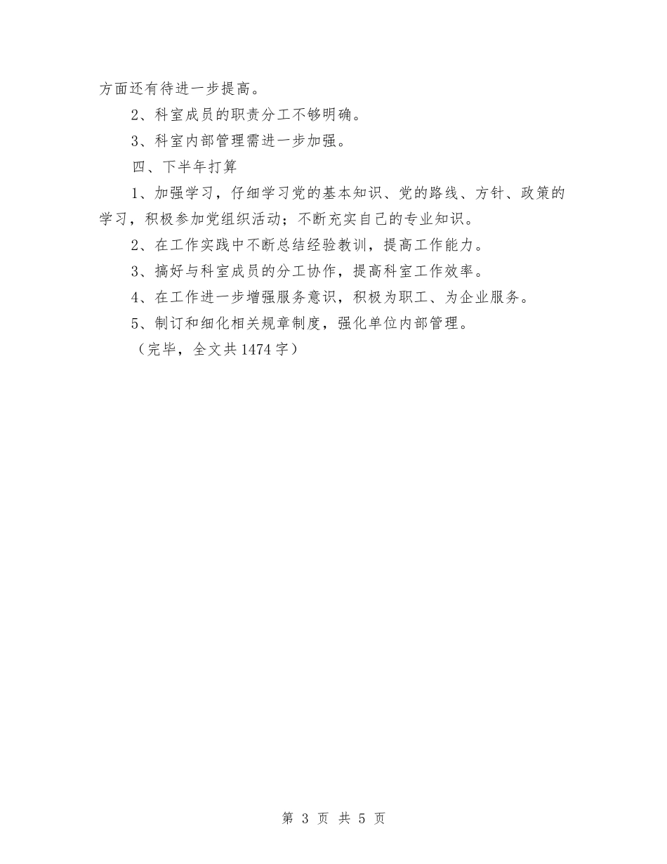 2024年新党员上半年个人总结范文与2024年新入职公务员个人年度工作思想总结范文推荐汇编_第3页