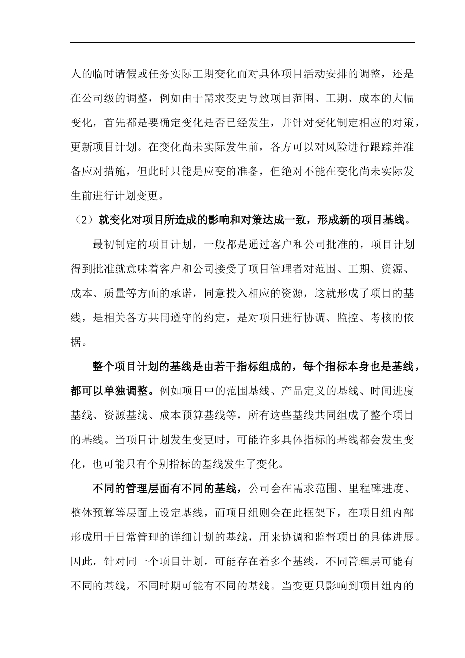 项目管理中的计划变更管理_第3页