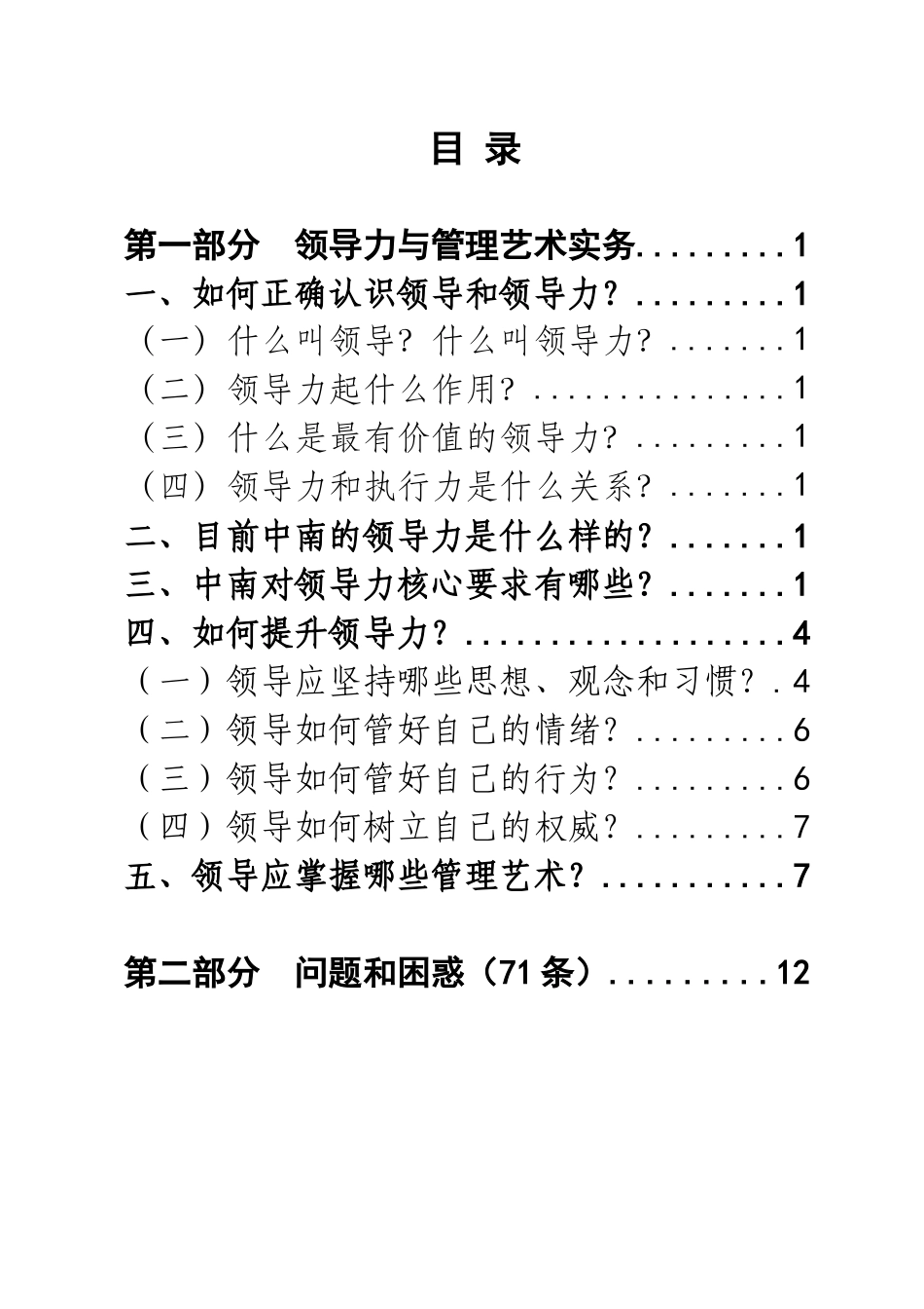 领导力与管理艺术讲义_第3页