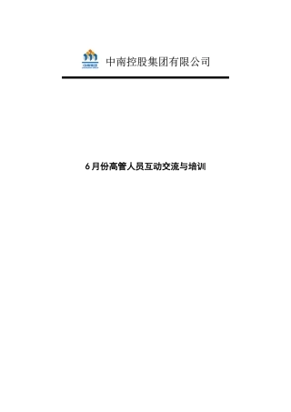 领导力与管理艺术讲义