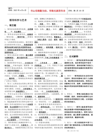 领导科学与艺术总复习题