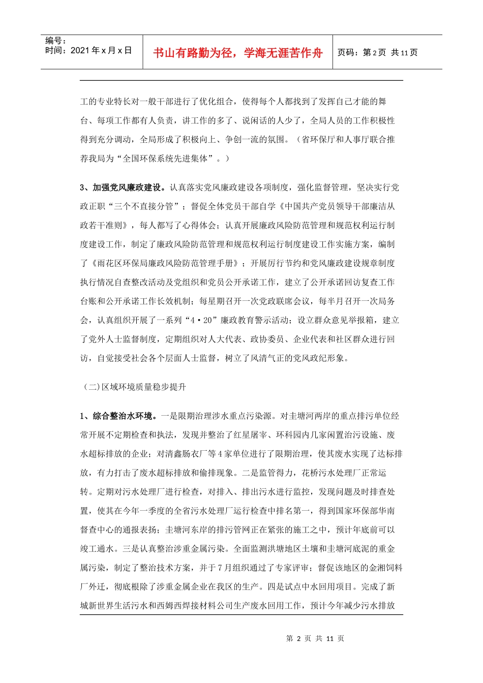 雨花区环保局XXXX年工作总结及XXXX年工作思路_第2页