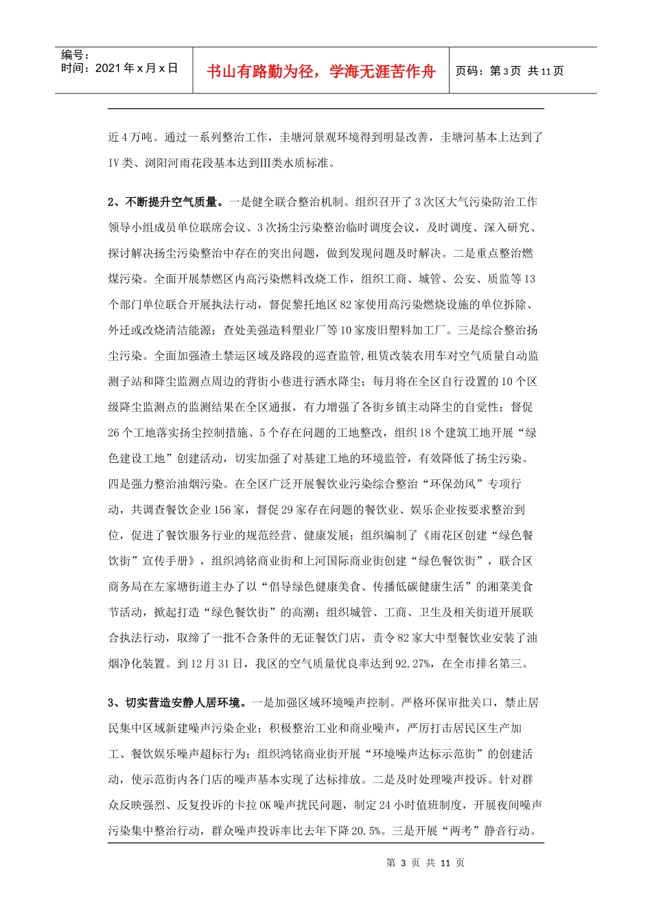 雨花区环保局XXXX年工作总结及XXXX年工作思路_第3页