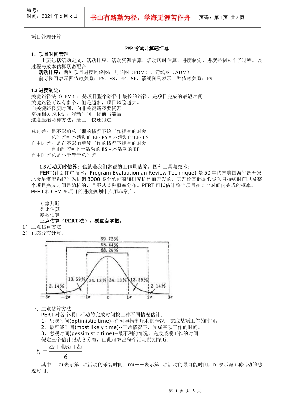 项目管理计算_第1页