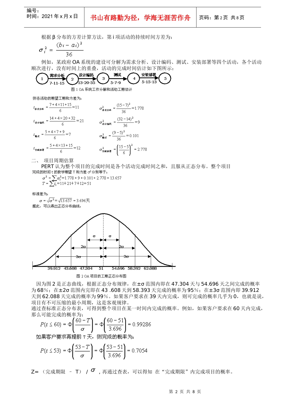 项目管理计算_第2页