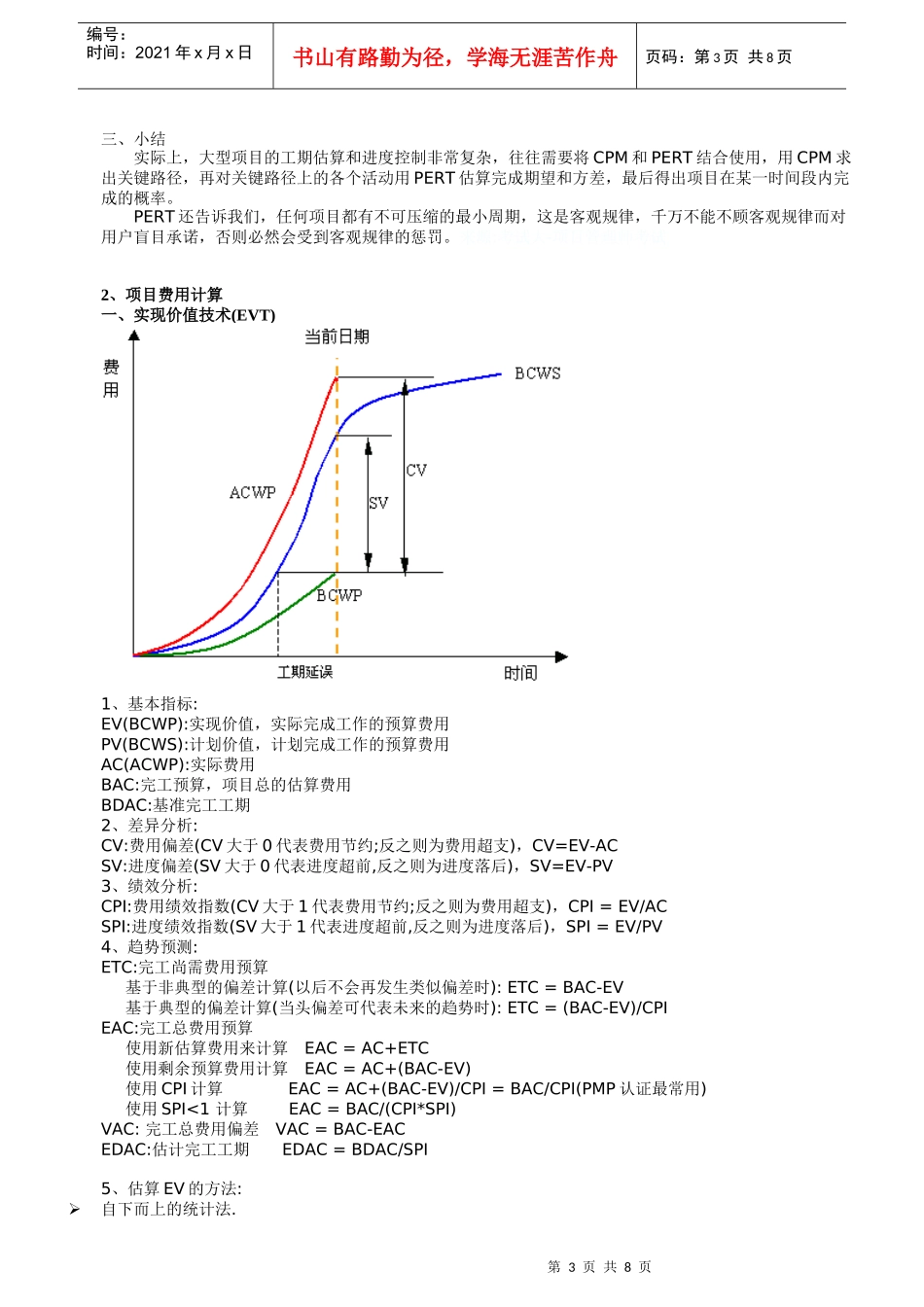 项目管理计算_第3页