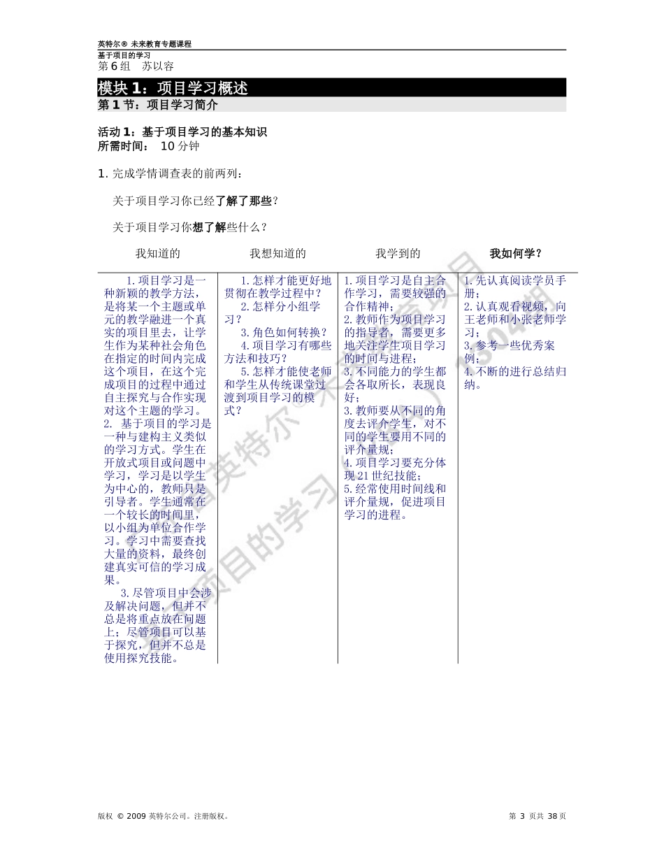项目学习模块四行动计划_第3页