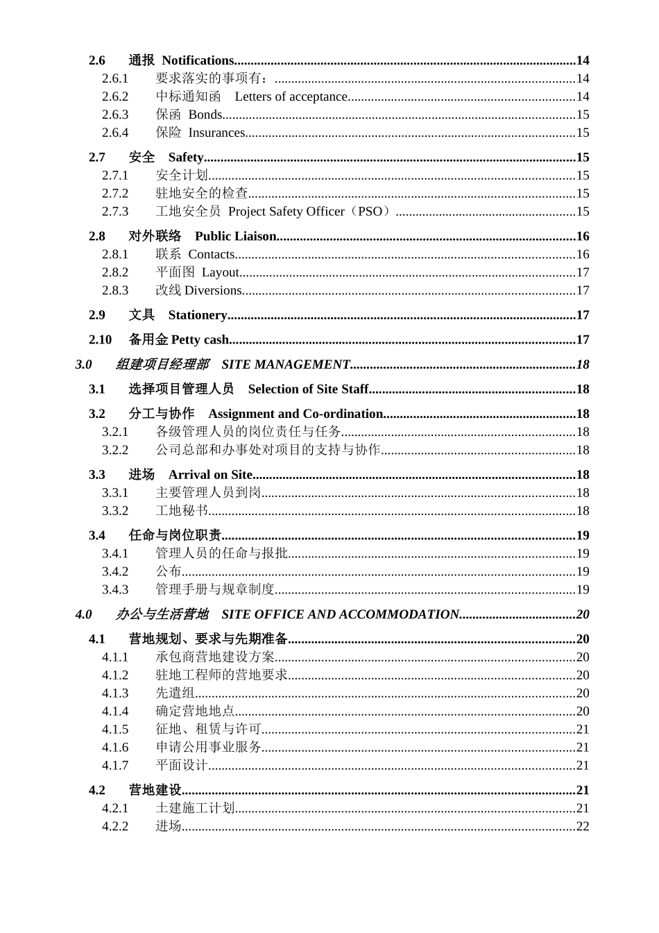 项目经理的项目管理细则_第3页