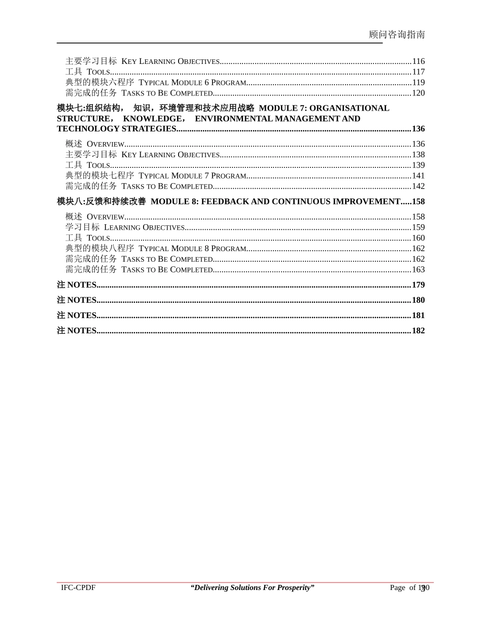 顾问咨询指南中英文_第3页