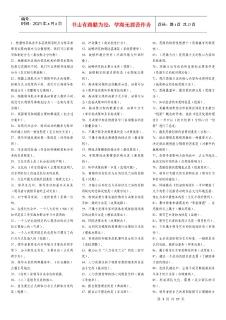 领导基础学网上下作业