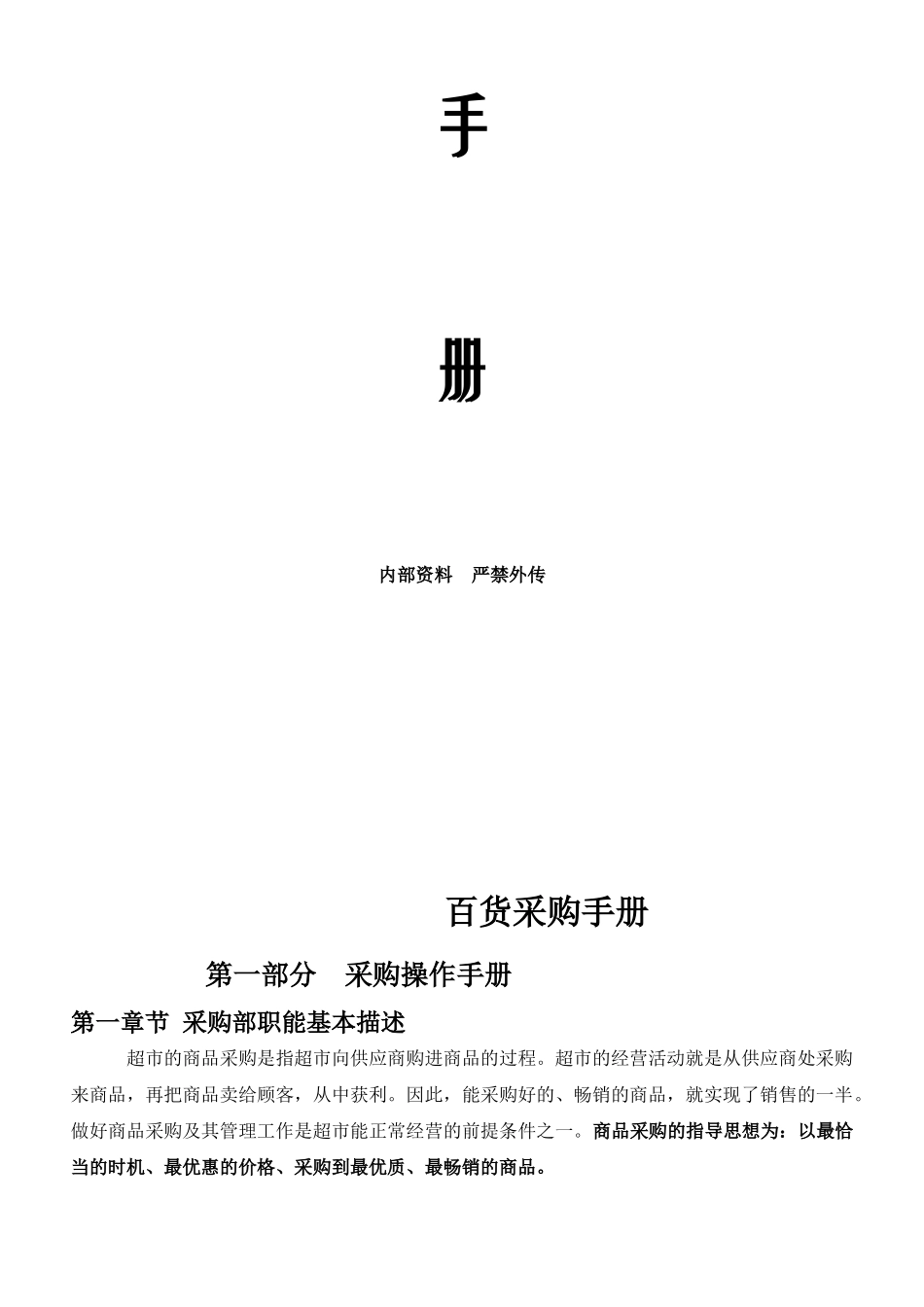 零售行业采购操作管理手册_第2页