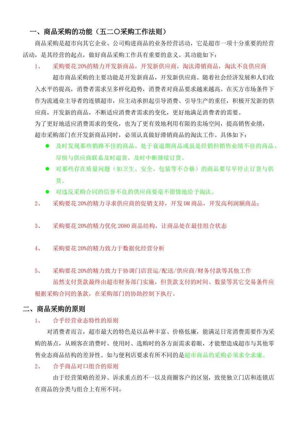 零售行业采购操作管理手册_第3页