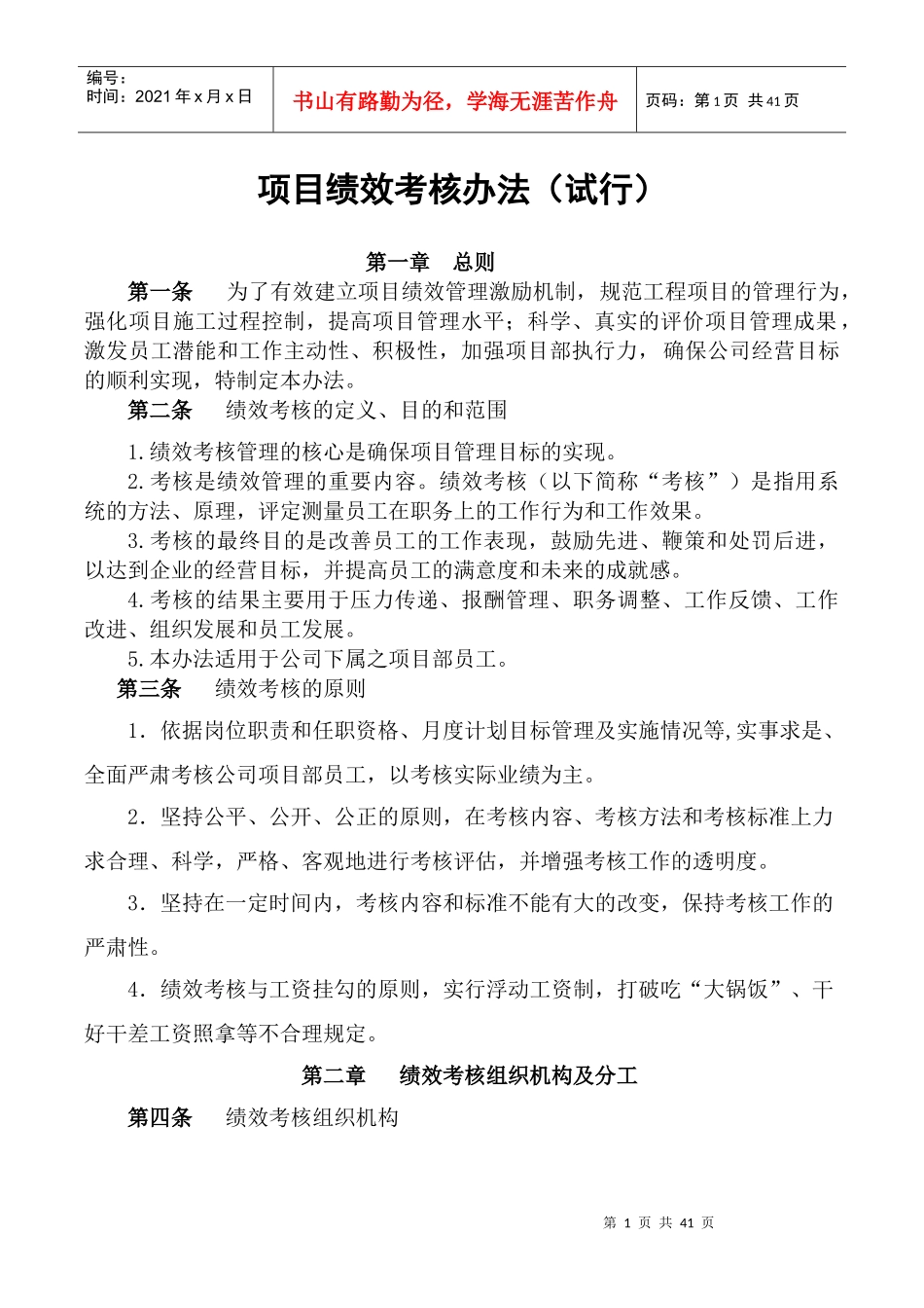 项目绩效考核办法_第1页