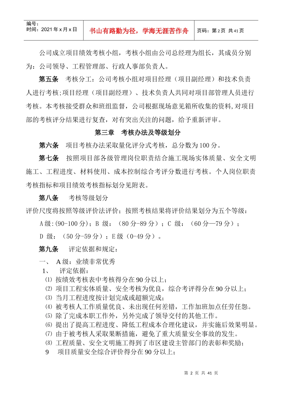 项目绩效考核办法_第2页