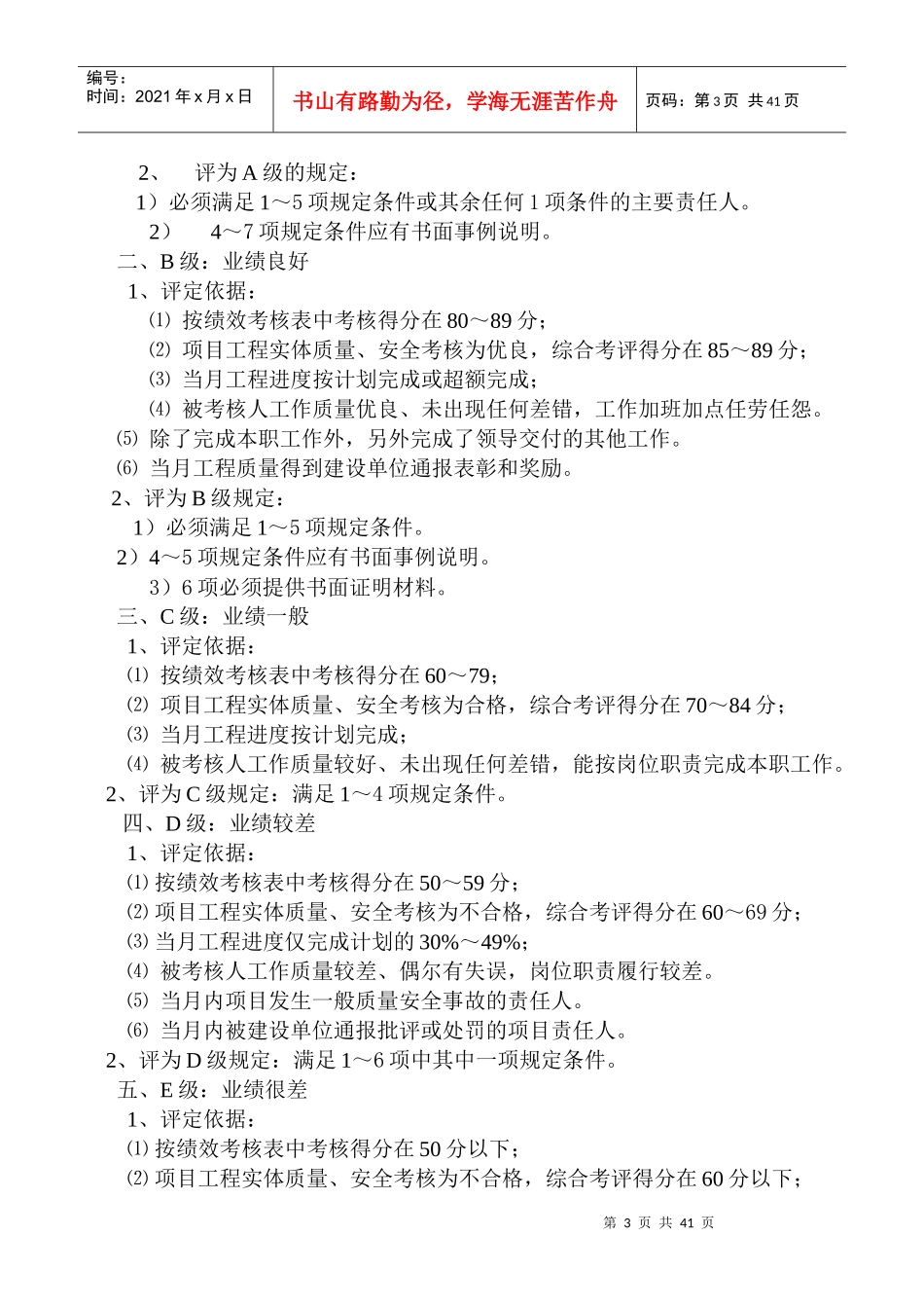 项目绩效考核办法_第3页