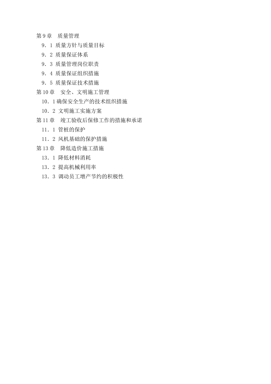 风电场围堰内风机基础施工组织设计_第3页