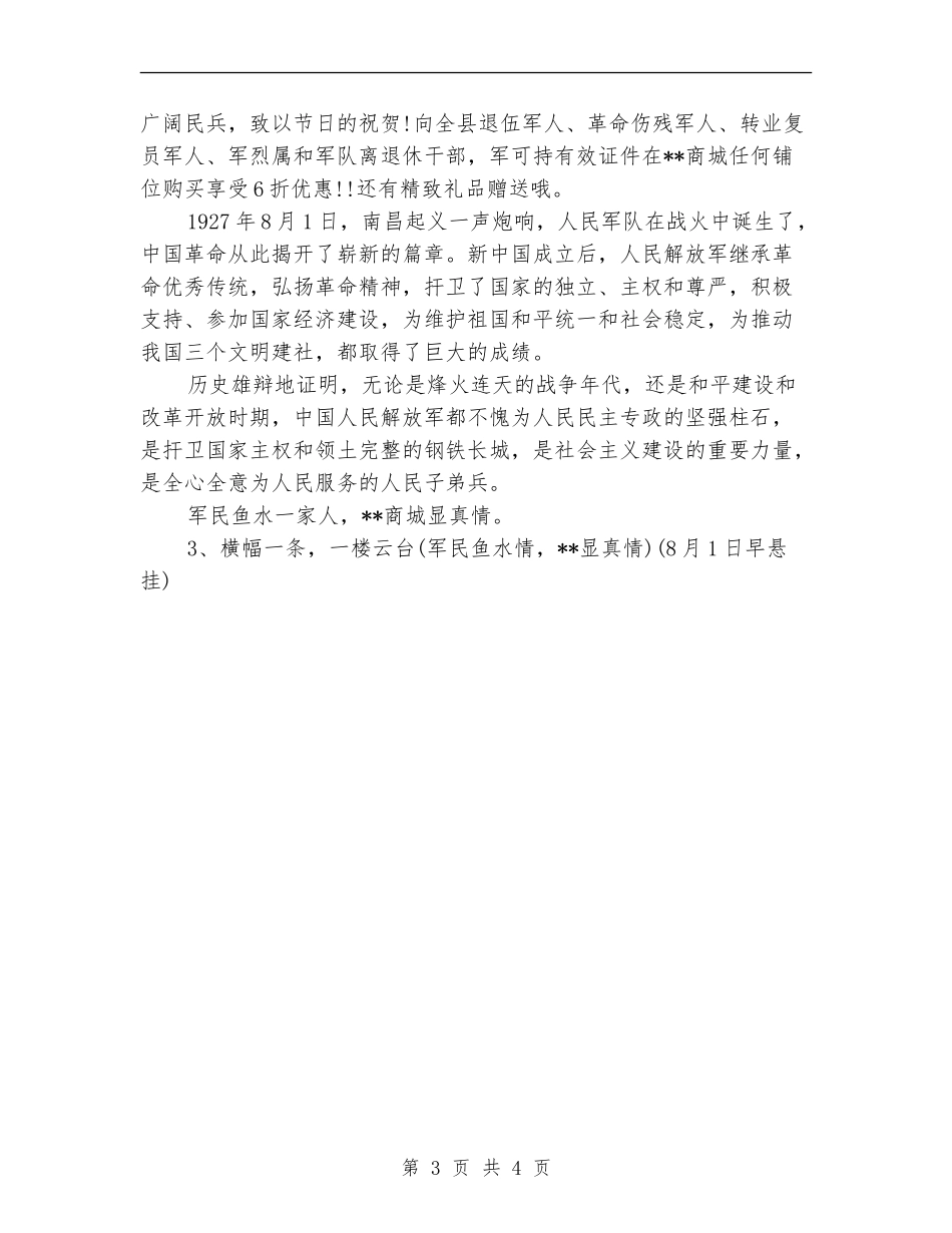 商场八一建军节促销活动方案_第3页