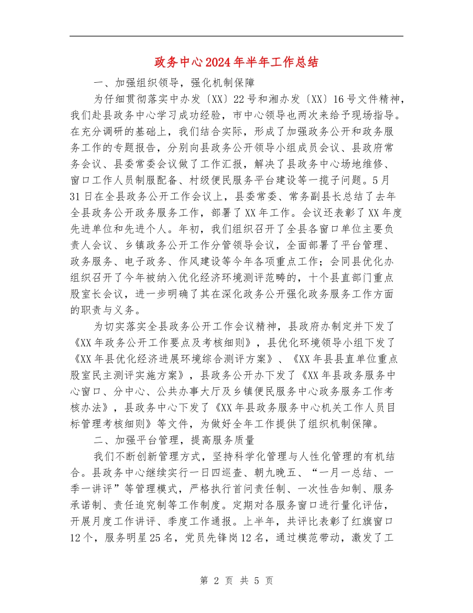 政务中心2024年半年工作总结_第2页