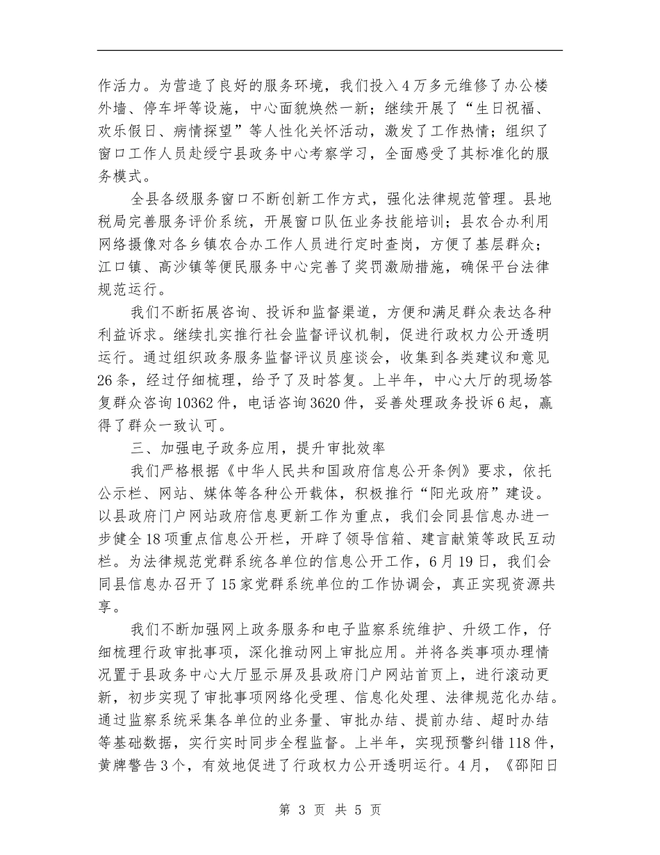 政务中心2024年半年工作总结_第3页