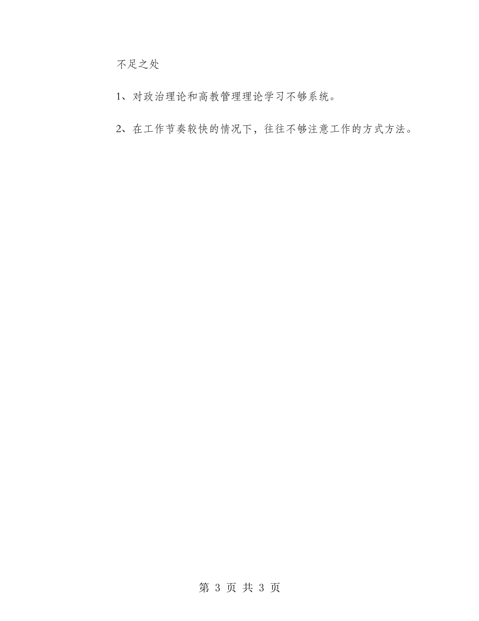2024-2024学校行政经理年度个人工作总结范文_第3页