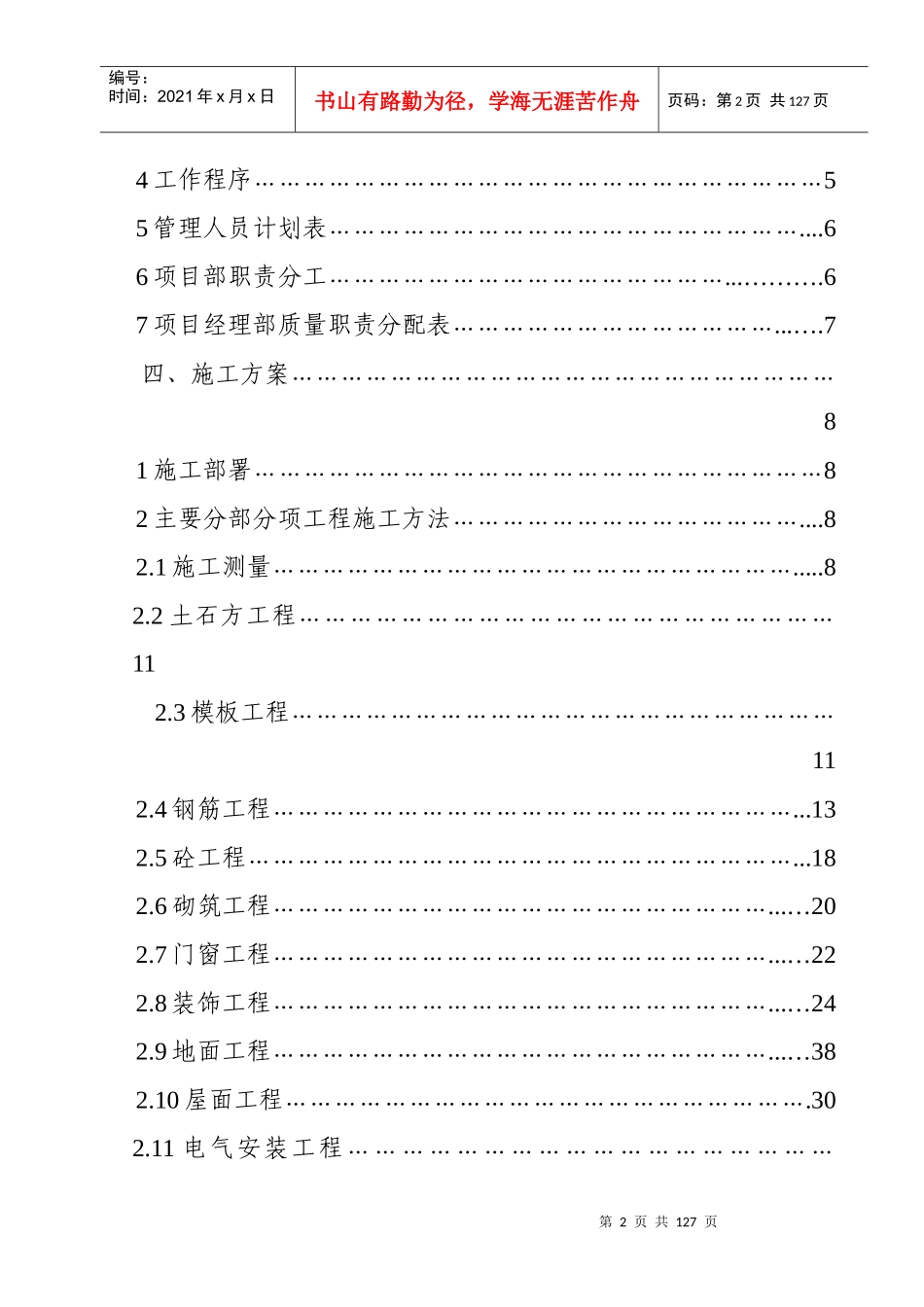 青岛市建设工程投标技术标书1(doc101)(1)_第2页