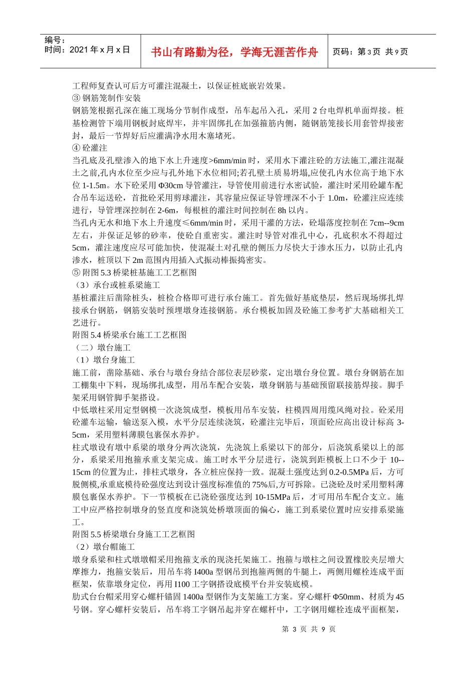 青曲镇某大桥施工组织设计_第3页