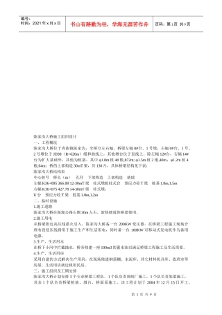 青曲镇某大桥施工组织设计