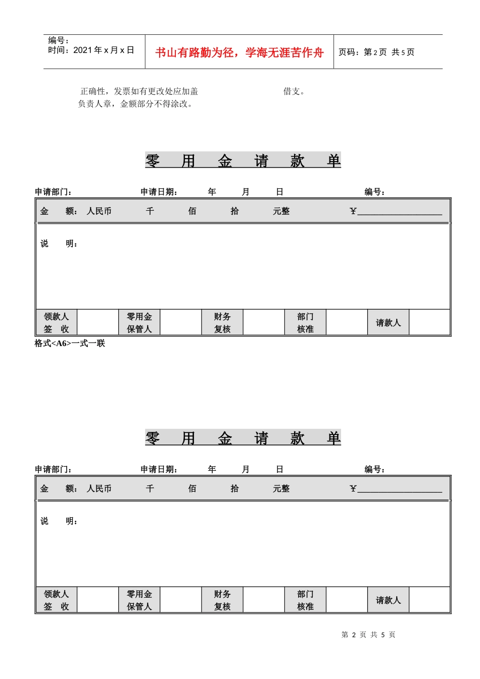 零用金管理流程_第2页