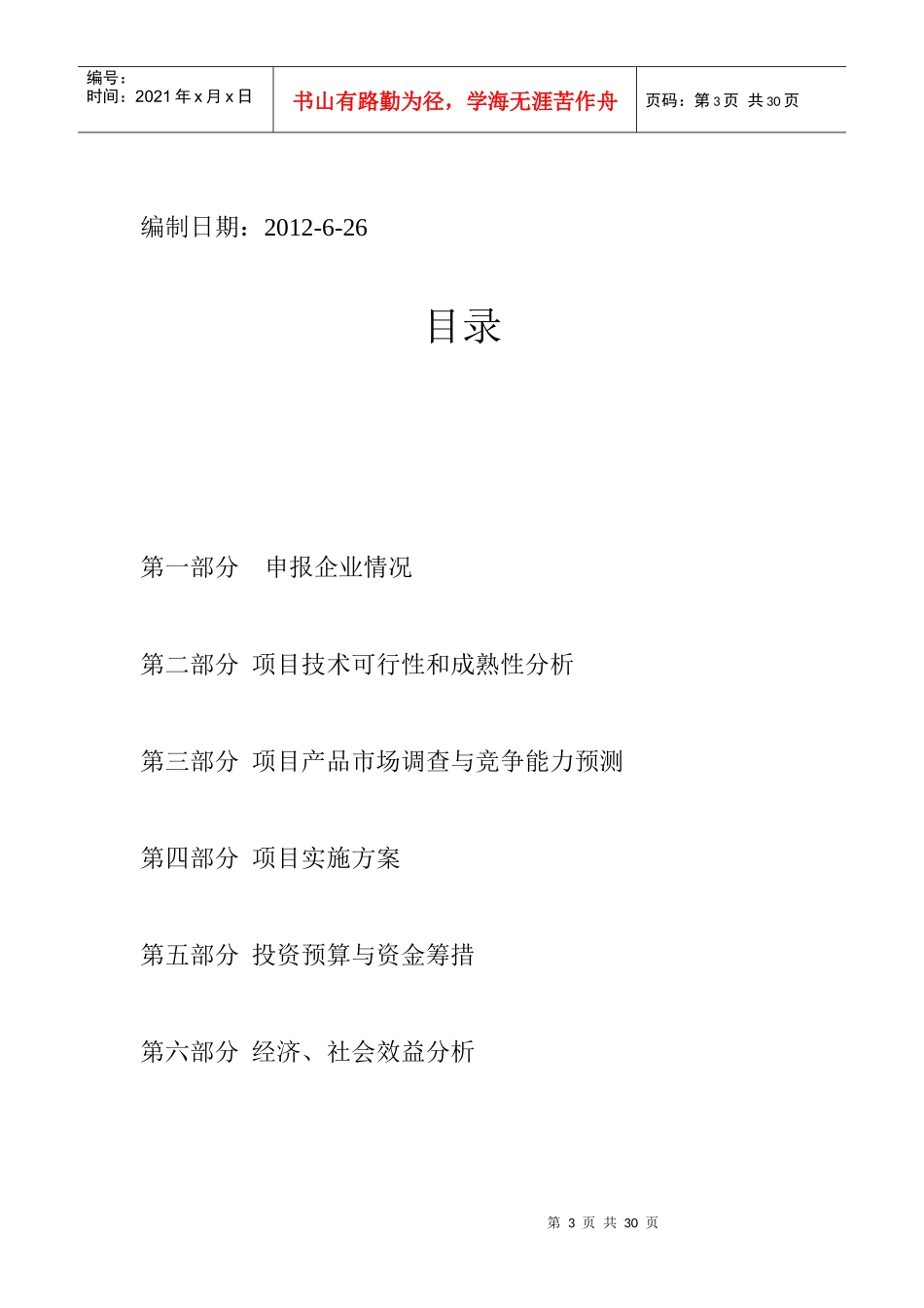 项目建议书--亮菌甲素_第3页