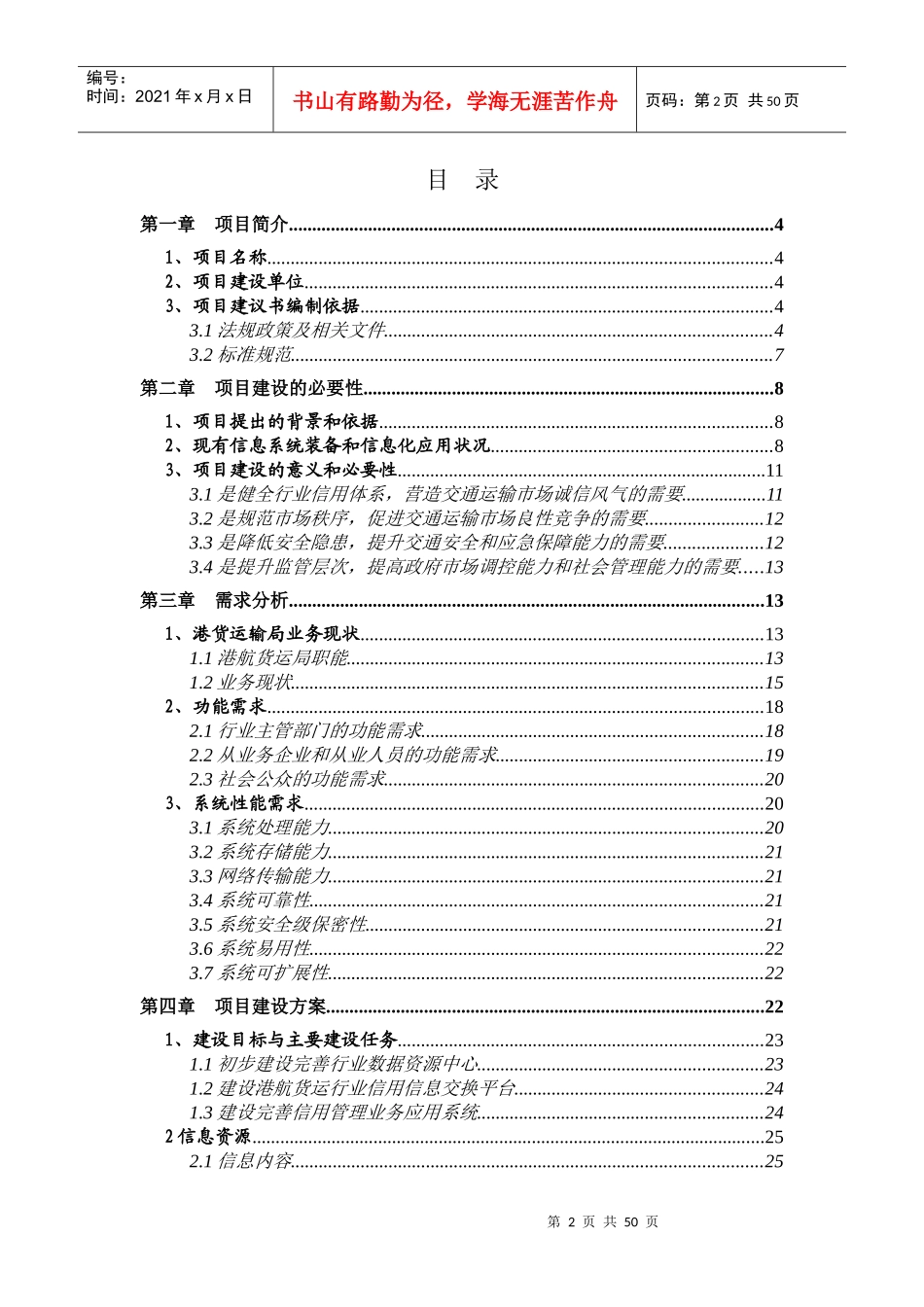 项目建议书编制模板_第2页