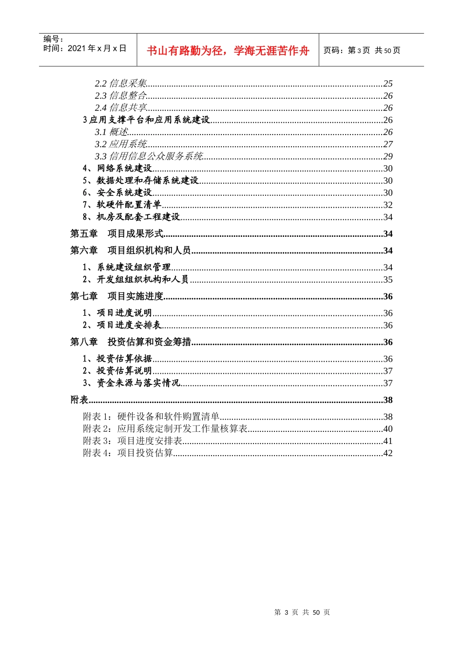 项目建议书编制模板_第3页