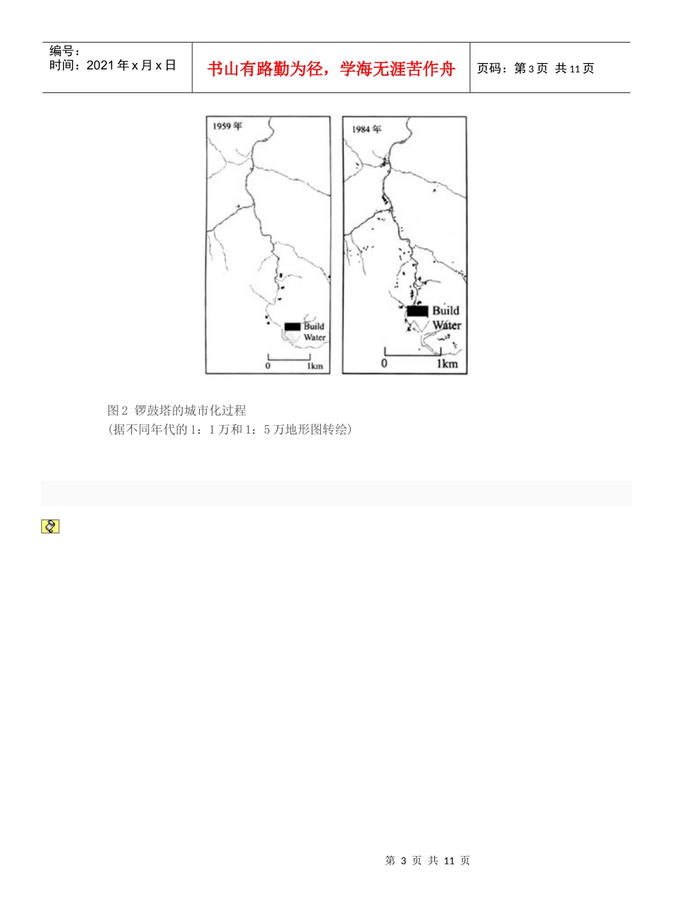 风景区的城市化与对策研究_第3页