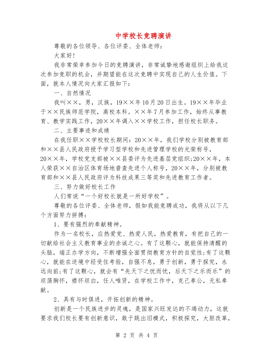中学校长竞聘演讲_第2页