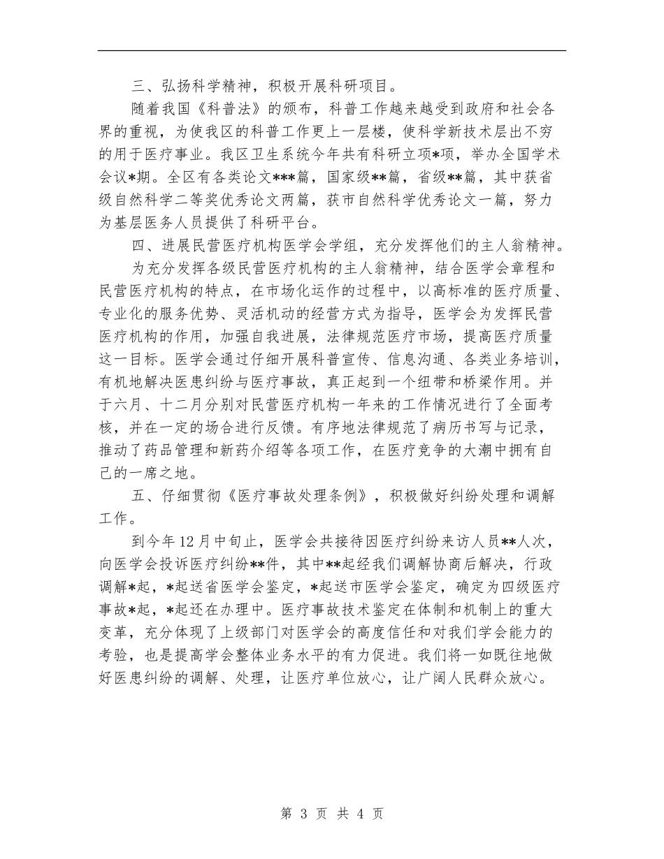 区医学会2024年终总结报告_第3页