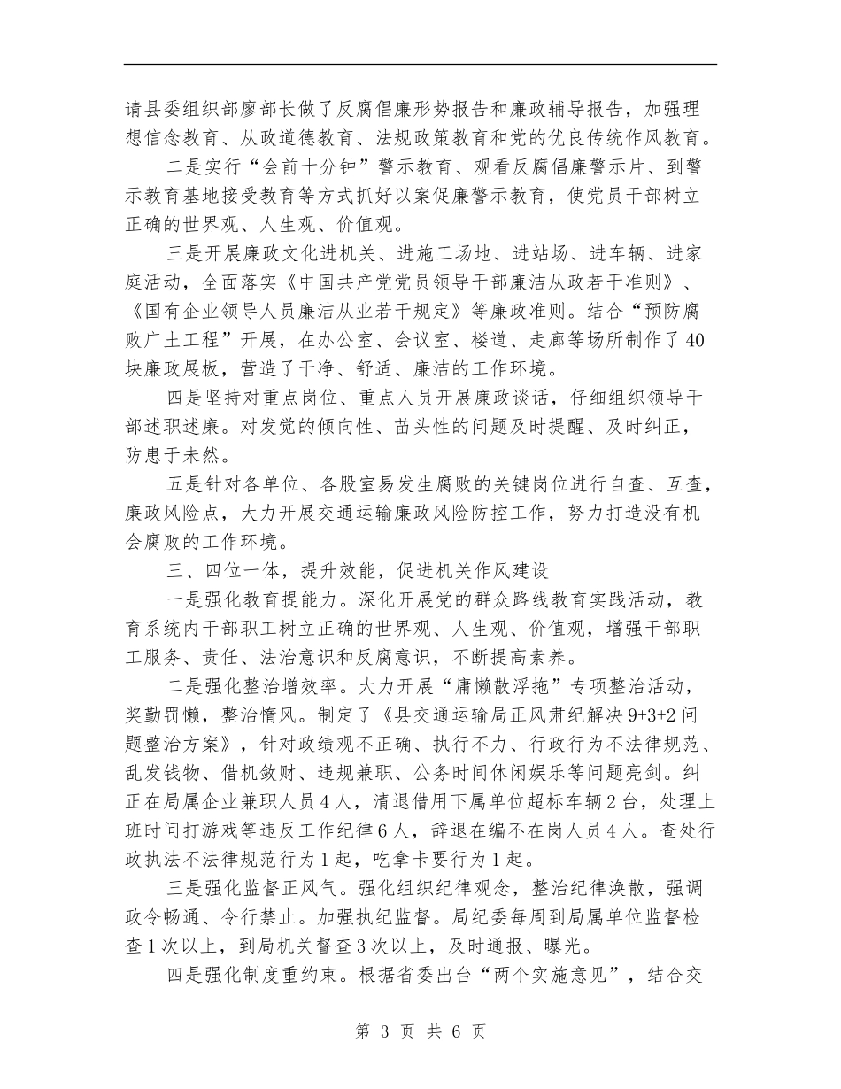 交通局廉政建设工作总结_第3页