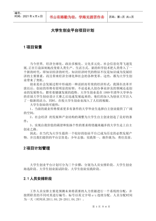 项目管理 陈华良 强项