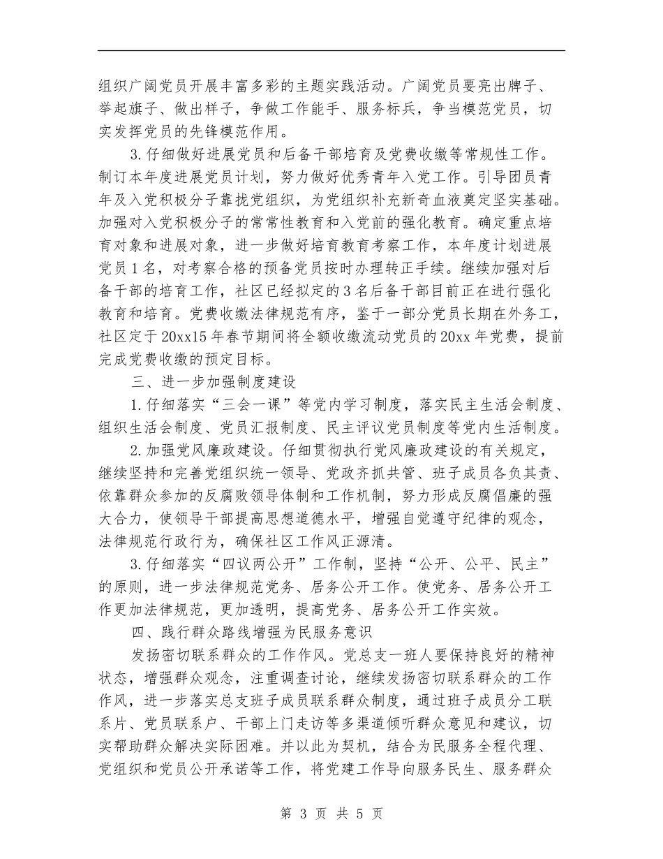 2024社区党建工作计划书结尾_第3页