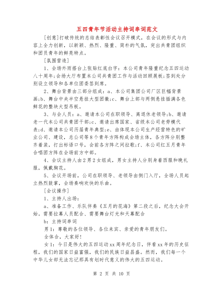 五四青年节活动主持词串词范文_第2页