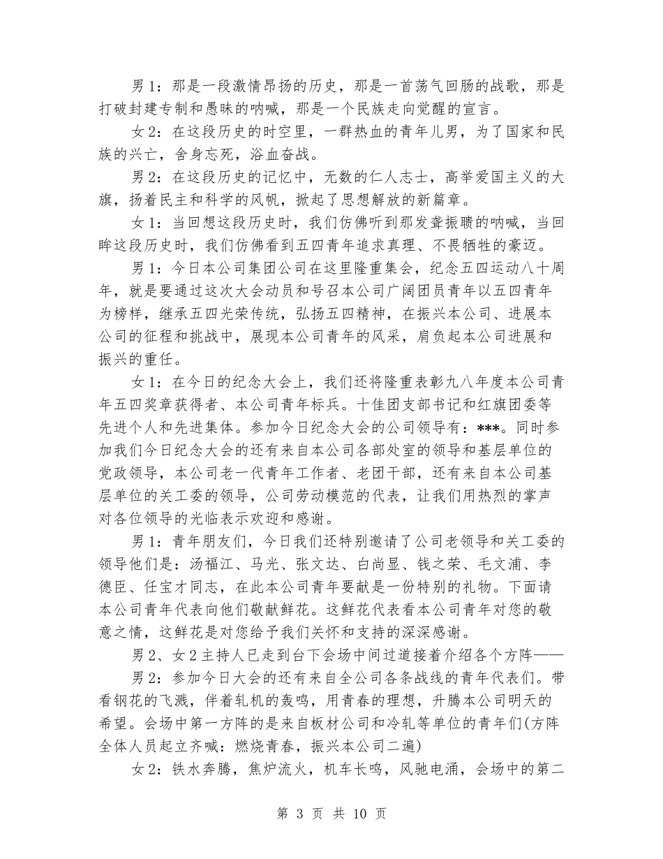 五四青年节活动主持词串词范文_第3页