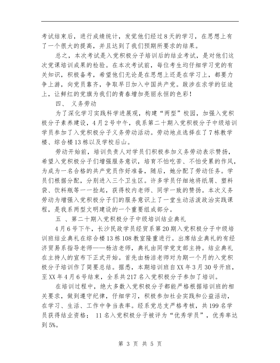 入党积极分子党员培训总结_第3页